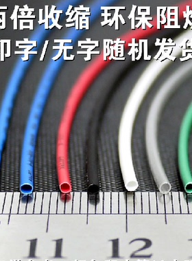 WOER热缩管Ф0.8 环保热缩套管0.8mm ROHS UL认证 400米 黑色