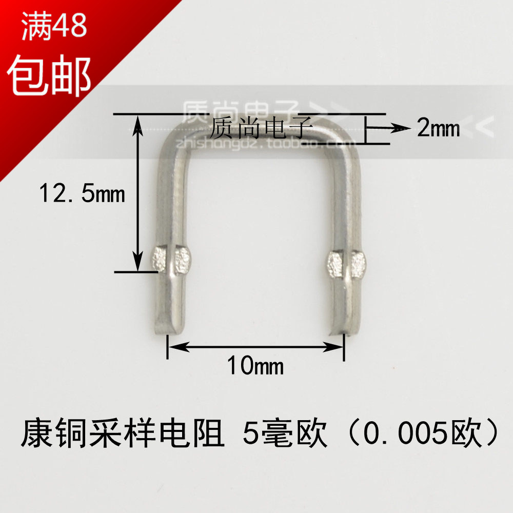 康铜丝采样电阻5毫欧 0.005R 5mR 线径2mm 脚距10mm 电流检测电阻