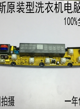 万宝XQB58-2088A 58-2088B香港三菱XQB68-6868洗衣机电脑板QS07-2