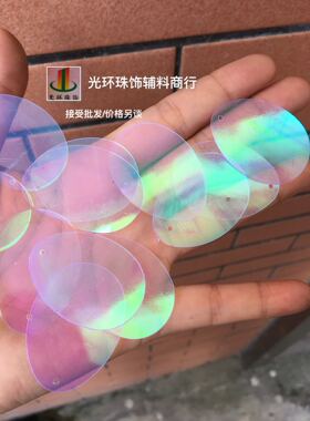 彩白亮片diy透明辅料蛋形亮片