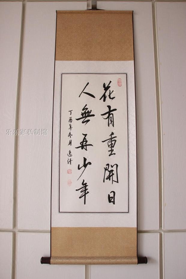 花有重开日人无再少年书法字画作品可定制代写励志电表箱挂画书房