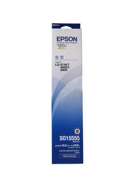 爱普生原装色带 Epson S015555黑色 色带LQ-680K2 LQ-675KT 690k