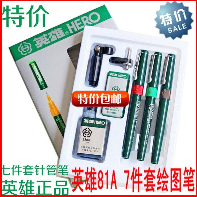 库存英雄81A套装 可加墨针管针管笔