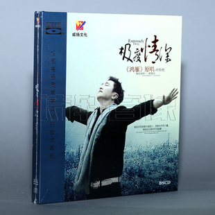 BSCD 发烧蓝光车载音乐cd 蓝光 极度情深 1CD 呼斯楞