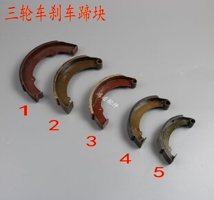 电动三轮车刹车片130 160 180 200 220 250型后刹车蹄块后闸皮闸
