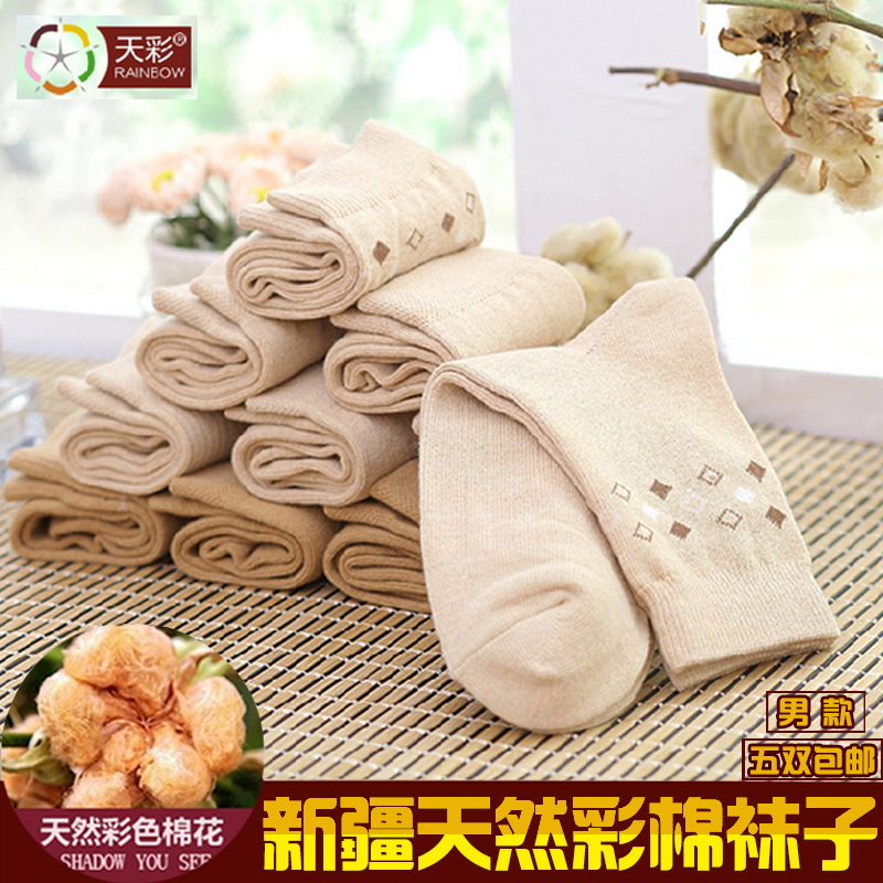 天彩 新疆彩棉纯棉全棉男款透气运动除臭袜子四季居家舒适男袜