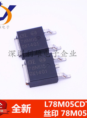 全新 78M05 三端稳压 L78M05CDT TO-252 SOT-252 5V  现货
