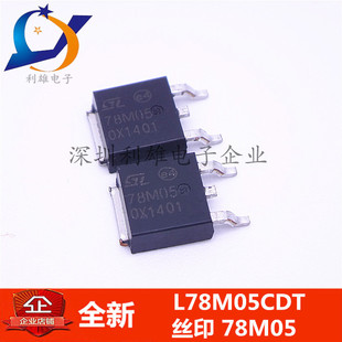 全新 78M05 三端稳压 L78M05CDT TO-252 SOT-252 5V  现货