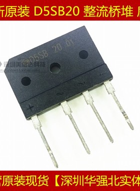 冲皇冠 D5SB20 全新原装进口 整流桥堆 扁桥 ZIP-4
