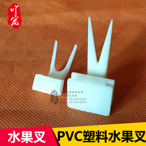 无毒树脂鸟用水果叉 鹩哥八哥画眉绣眼鹦鹉玩具鸟用品