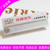 奇瑞比亚迪汽车胸牌定做 东风雪铁龙工作牌定制铝合金 福特工牌