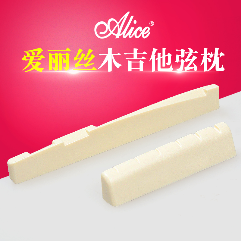 Alice爱丽丝民谣吉他弦枕木吉他通用上下琴桥白色配件