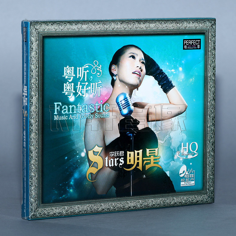 正版发烧碟HQCD柏菲唱片 李跃君 粤听粤好听 明星 HQCD 1CD粤语