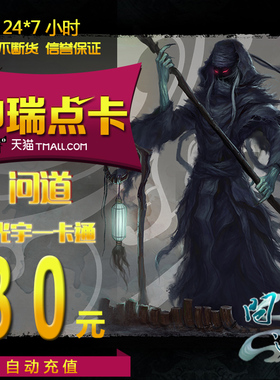问道80元光宇一卡通80元80光宇币问道8000元宝 自动充值