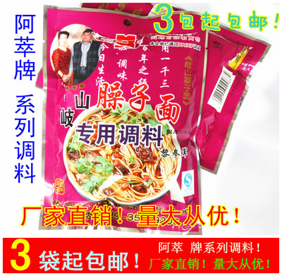 岐山臊子面226g陕西民间粉状调料
