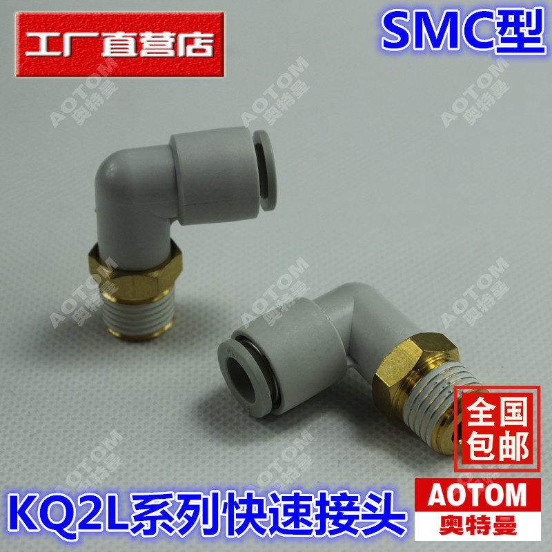 气动螺纹弯头KQ2L12-02S KQ2L12-03S KQ2L012-04S KQ2L16-03/04S