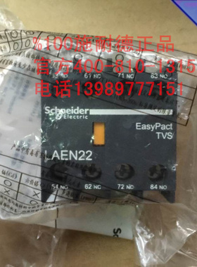 正品施耐德 LAEN22N LAEN-22N二开二闭 接触器辅助触头 2常2闭