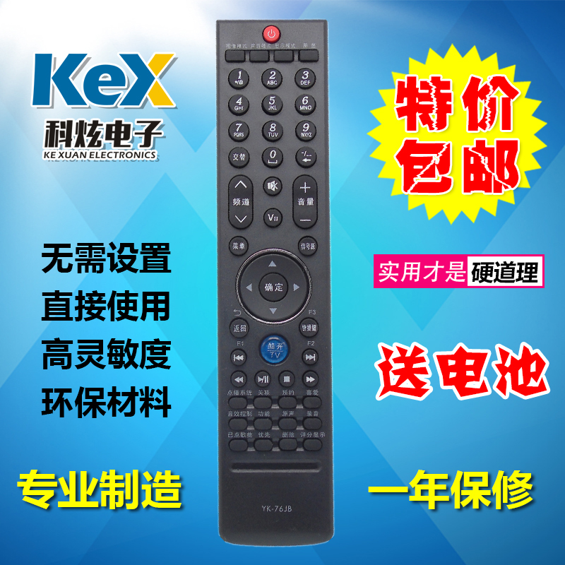 包邮 适用于创维电视机遥控器YK-76JB 37K05HR 42K05HR 47K05HR
