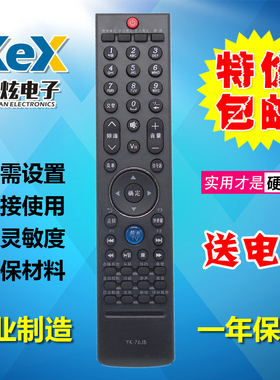 包邮 适用于创维电视机遥控器YK-76JB 37K05HR 42K05HR 47K05HR