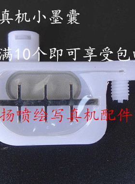 罗兰FJ740/540写真机墨囊/MIMAKI/武藤写真机小墨囊