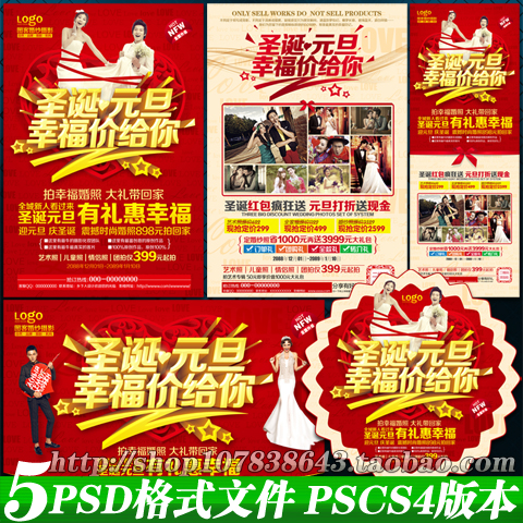 2019猪年婚纱影楼婚庆圣诞元旦宣传单海报展架策划案psd模板素材