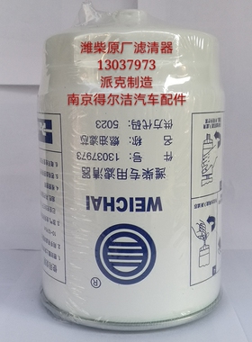 潍柴锐动力扬柴囯四柴油滤芯13037973潍柴专用滤清器燃油滤芯5023