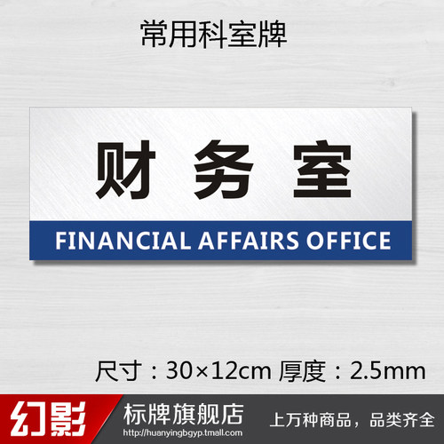 财务室 公司门牌 食堂科室牌单位企业办公室标牌部门牌订定做订制