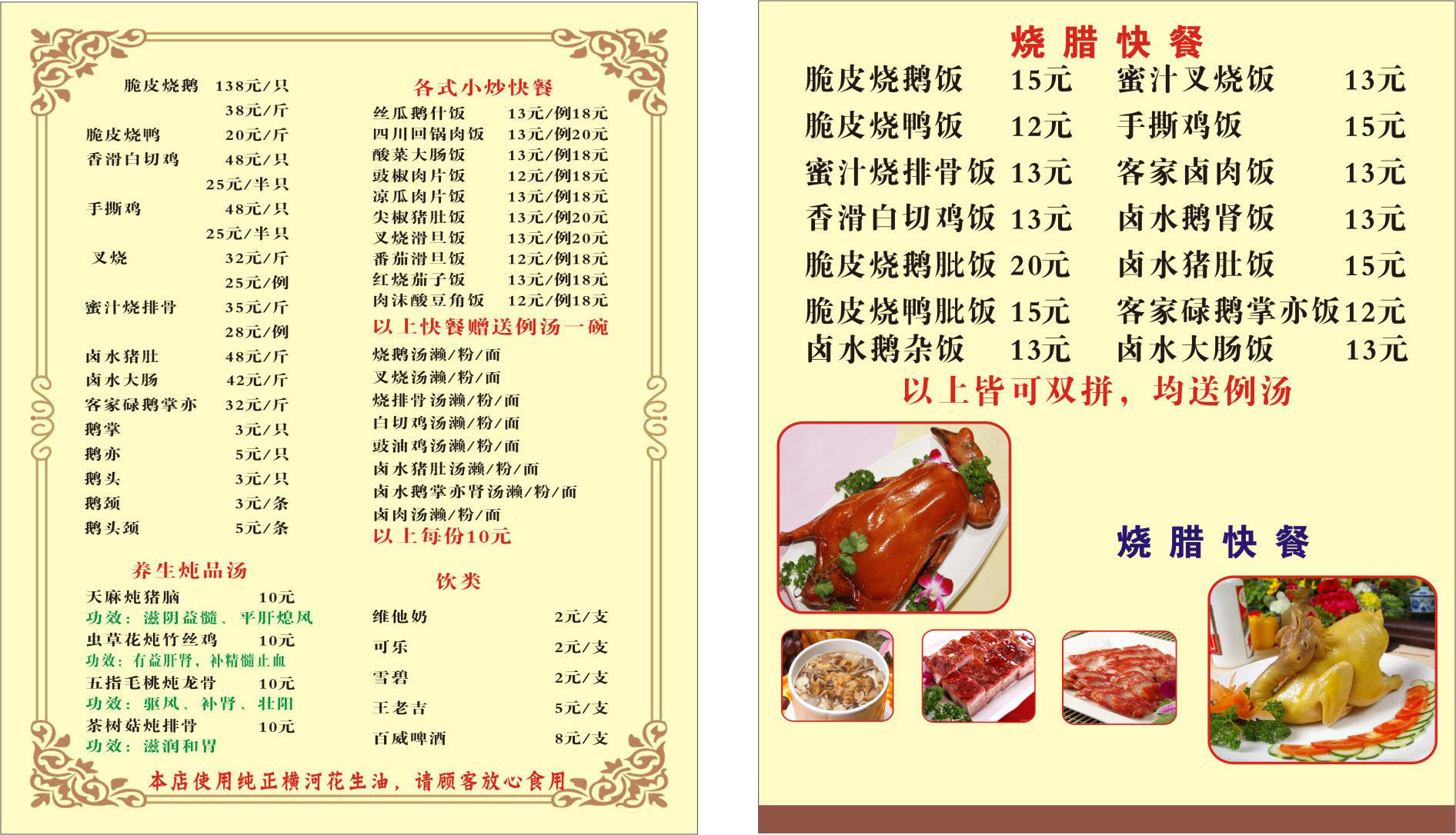 727海报印制展板写真喷绘贴纸905烧鹅快餐店价目表