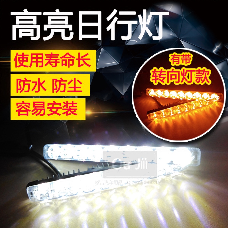 汽车led日行灯通用车外灯超亮改装大功率带转向薄新款日间行车灯|ruв категории автомобиль/товаров/аксессуары/переоснащение, автозапчасти, система освещения, фар в сборе - от Buy2taobao.com для оказания профессиональной услуги покупки агента Taobao