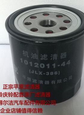 江铃顺达2.8机油滤清器JLX-386原厂机油滤芯1012011-44平原滤清器