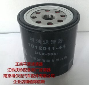 江铃顺达2.8机油滤清器JLX-386原厂机油滤芯1012011-44平原滤清器