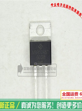 MBR1045T B1045 肖特基二极管10A 45V TO220-2 全新现货