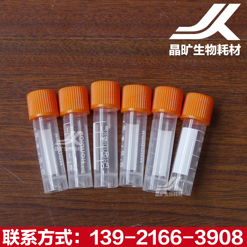 冻存管冷冻管可立离心管灭菌