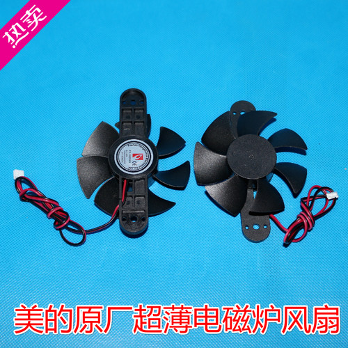 美的电磁炉风扇18V风扇电机75MM
