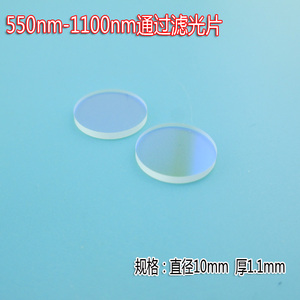 550nm-1100nm通过滤光片长波通光高透滤光片绿光长波滤镜可定制