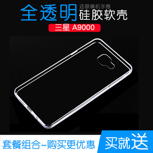 适用于三星A9000水晶硅胶套包边壳男女壳A9000专用手机保护透明壳透光好纤薄柔韧度不变色防磕碰防水后盖减震