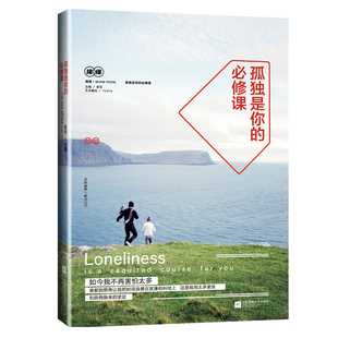 孤独是你 5成新 青春励志文学 卢思浩 特立独行 如果你想去实现梦想 必修课崔佳主编 猫等20位作家合力打造 书籍