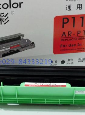 欣彩AR-P115D黑色硒鼓适用施乐P115b/M115fs/P118w/M118w/M118z