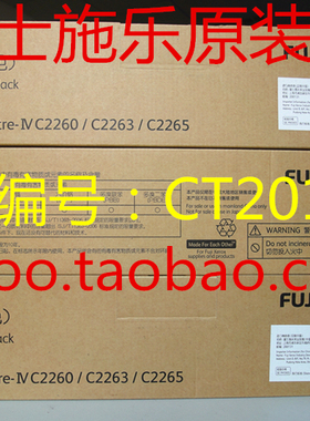 富士施乐 C2260 C2263 C2265 黑色粉盒 高容 CT201438 原装粉盒