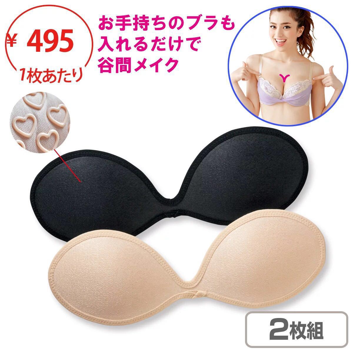 Coques pour soutien-gorge - Ref 810208 Image 1