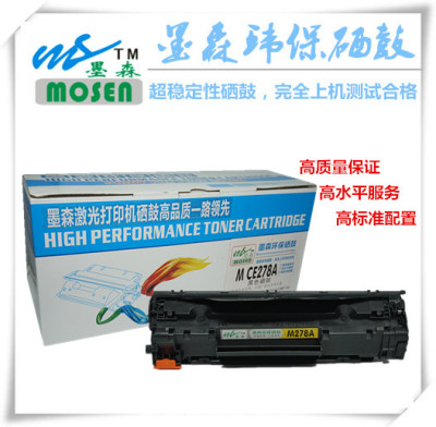 墨森MS278A黑色硒鼓适用惠普1606DN 1566 1536DNF 328i激光打印机