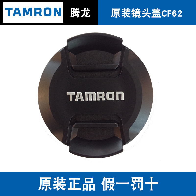 腾龙原装62mm镜头盖新18-200 18-270 70-300 VC 90/2.8 F017适用
