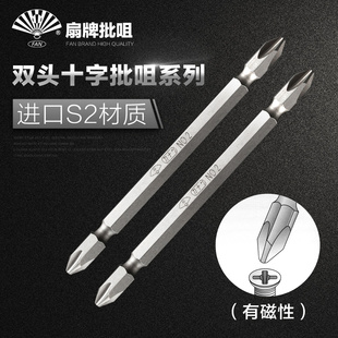 磁性风批头PP20020 电动螺丝刀批头 扇牌FAN 双头十字批头