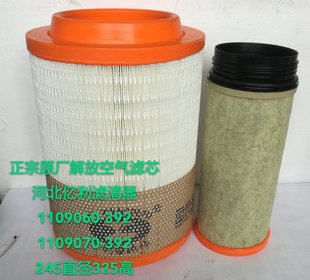 解放骏威原厂空滤河北亿利旺德福空气滤芯1109060 392空滤K2432PU