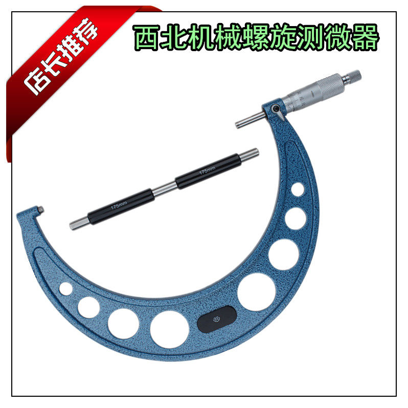 青量外径千分尺250-275mm 275-300西北机械外径螺旋测微器 分离卡