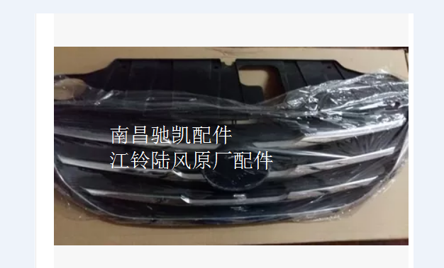 陆风X5配件 前中网 前保险杠格栅 中网总成