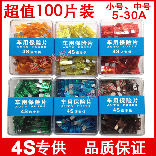 汽车保险丝插片4S店专用汽车保险片小中号迷你保险丝5-30A保险片