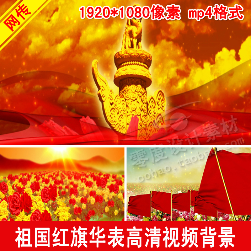 国庆建党歌唱祖国红旗华表鲜花 红歌大合唱 高清视频背景设计素材