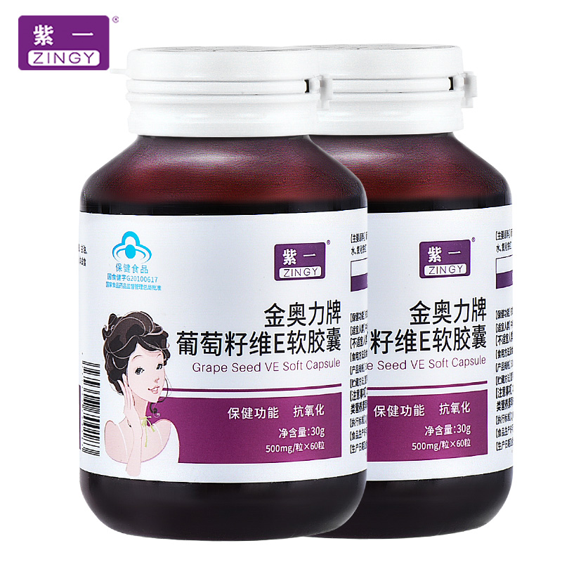 拍1发3紫一葡萄籽维e软胶囊原花青素抗氧化男女通用