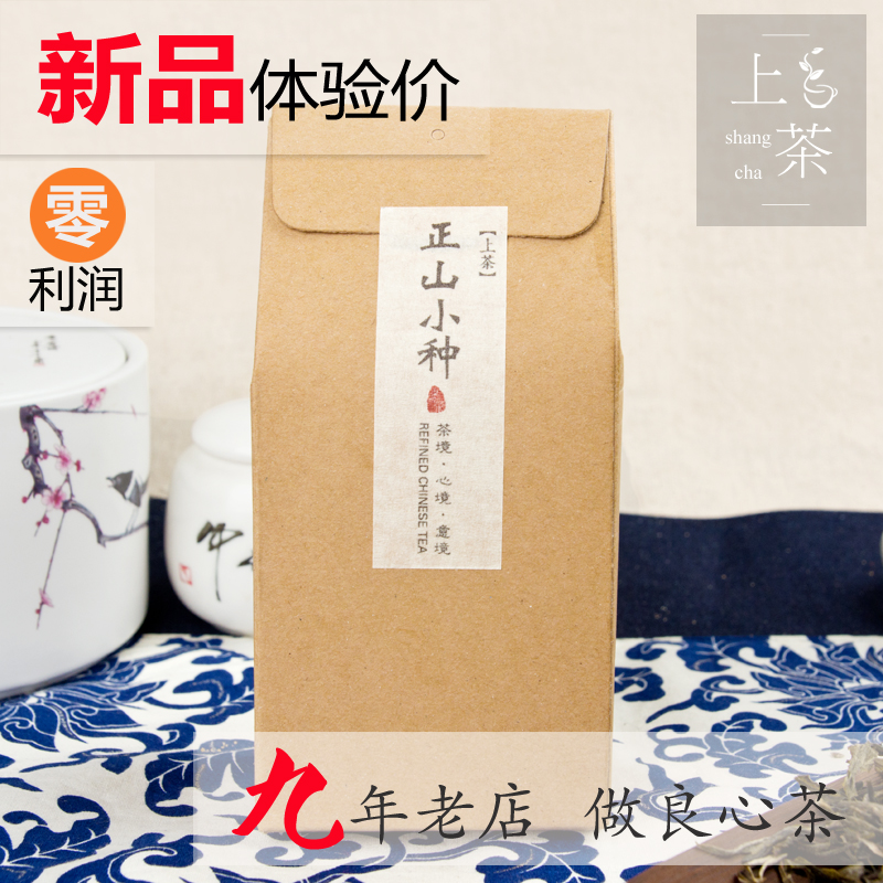 买一送一野生正山小种武夷山桐木关暖胃红茶叶传统工艺花香盒装